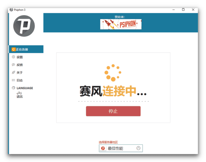 China tests with Psiphon proxy.